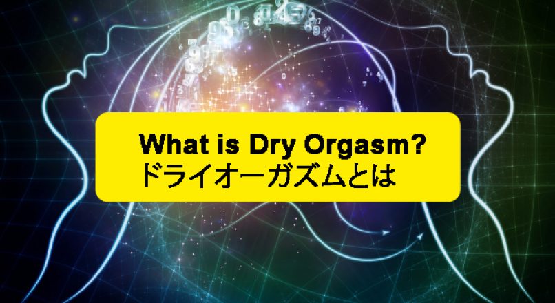 What is Dry Orgasm?